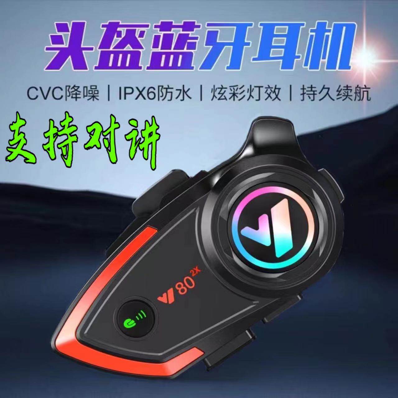 头盔蓝牙耳机智能降噪防水续航长
