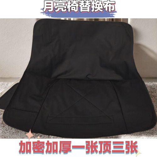 原始人加厚月亮折叠替换牛津布配件椅面懒人坐垫露营户外椅子布面
