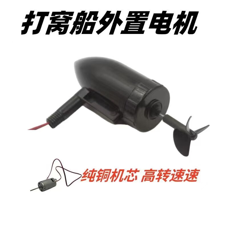 打窝船钓鱼7.4伏电机马达防水水下船模高速推进器螺旋桨遥控配件