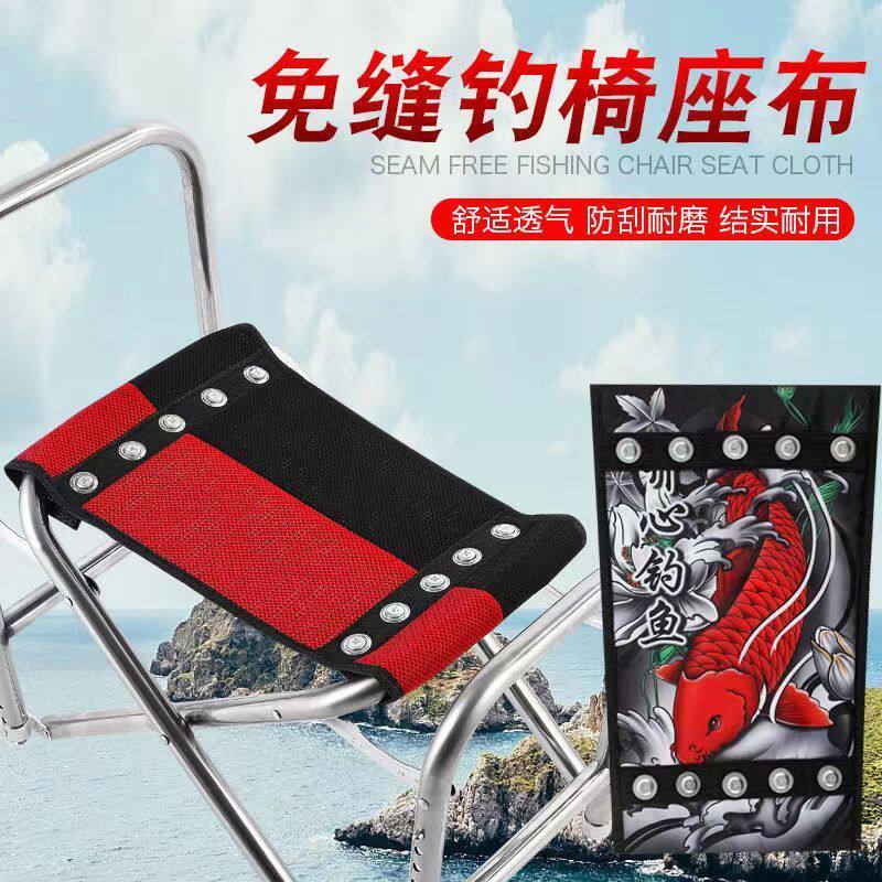 钓椅坐垫通用型加厚钓椅布免缝坐垫布透气坐垫钓鱼椅子配件坐垫布