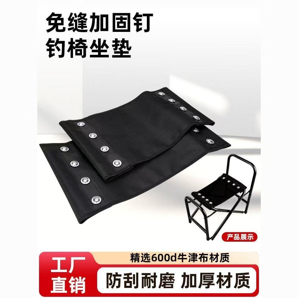 骑士钓椅布通用替换布舒适高端加