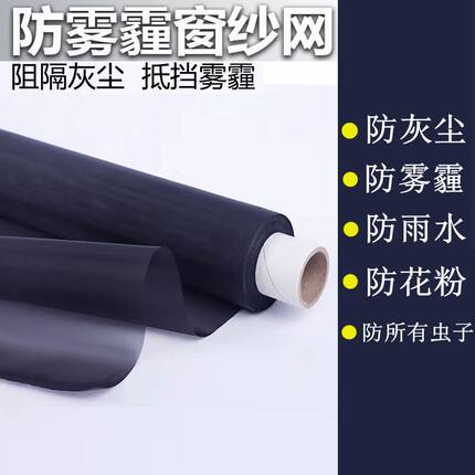 纳米静电纤维200目300目防尘防雨网纱家用自装防灰尘加密窗纱网