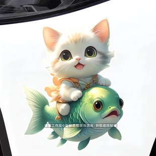 饰车贴纸摩托电动汽车身划痕遮挡房间马桶门墙壁3d贴画 小猫骑鱼装
