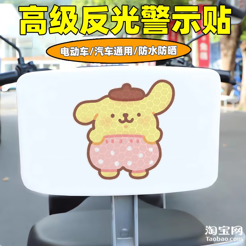 雅迪新日九号电动车装饰反光贴纸摩托头盔汽车布丁狗贴画划痕遮挡