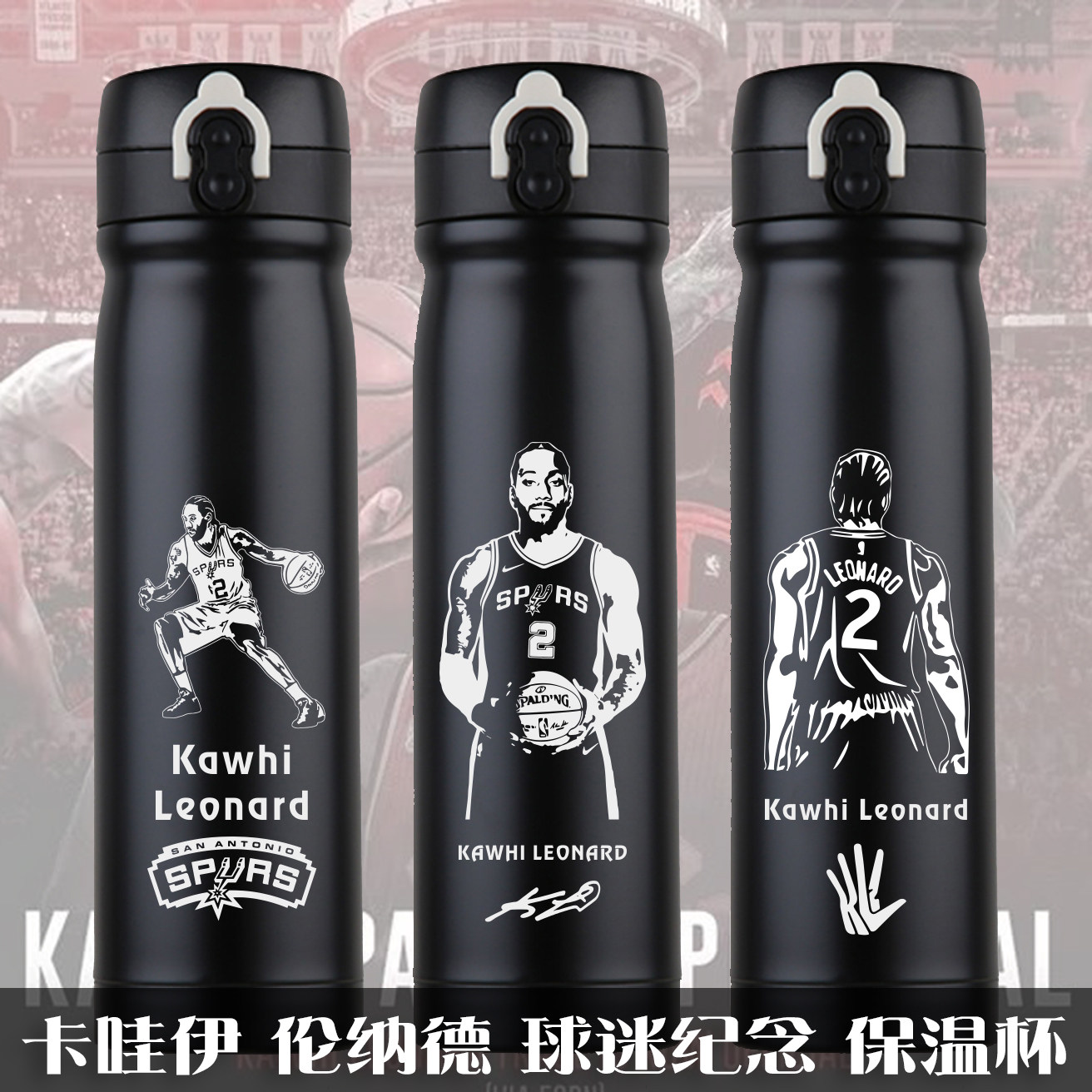 卡哇伊科怀伦纳德猛龙马刺球迷纪念品保温杯学生运动水壶保冷杯子