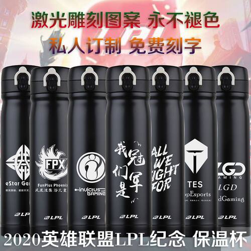 LOL游戏周边IG304不锈钢保温杯