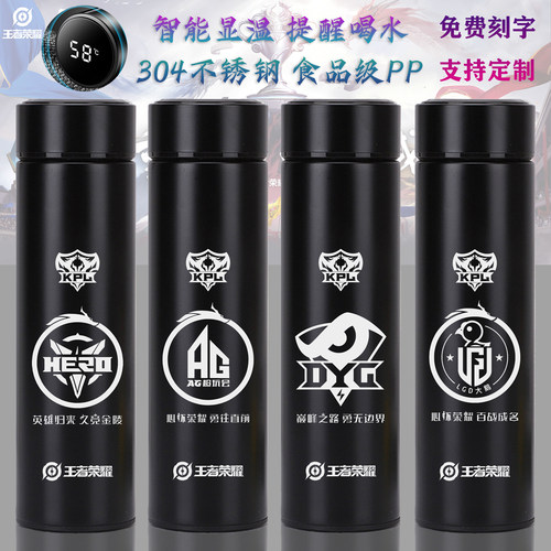 王者荣耀kpl不锈钢保温杯ag杯子