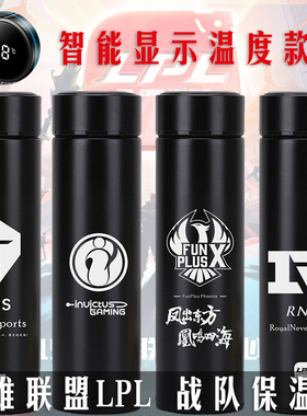 英雄联盟LPL战队FPX保温杯RNG水杯子IG不锈钢水壶智能显温度茶杯