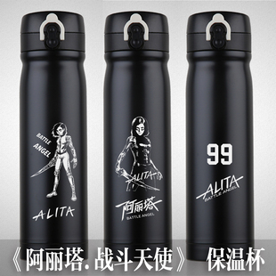Angel Battle 水杯子 战斗天使周边纪念品保温杯铳梦Alita 阿丽塔