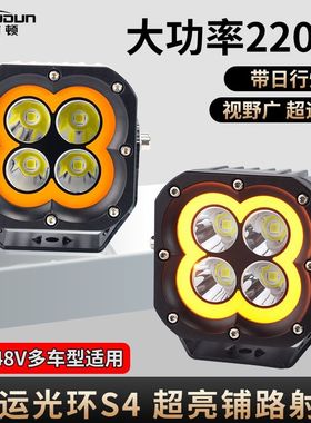 飞浦顿幸运光环S4汽车LED射灯超亮铺路射灯440W四叶草A柱带氛围灯