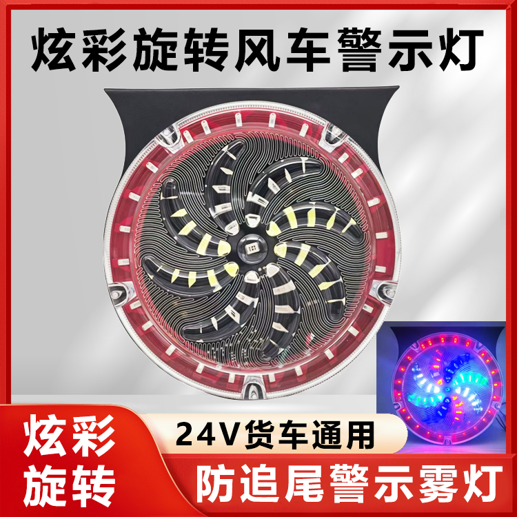 货车尾灯七彩12追尾24高亮警示LED爆闪灯防水挂车雾灯改装新款