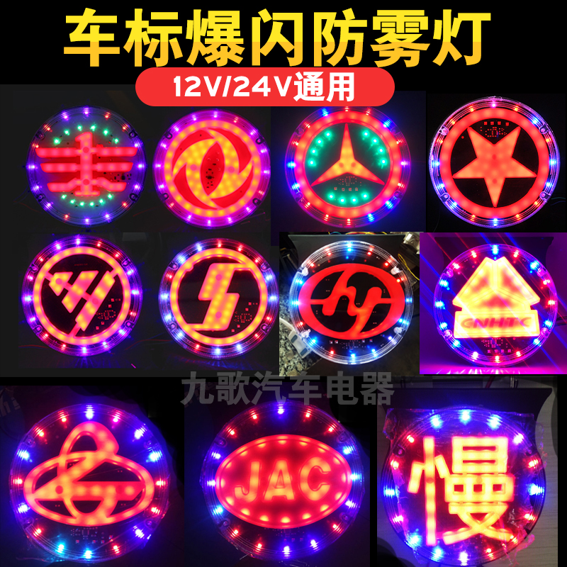 货车LED车标爆闪灯改装12V24V汽车防追尾灯雾灯边灯七彩6D警示灯