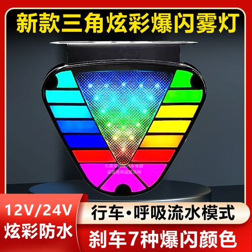 汽车领航灯巡航灯爆闪后杠雾灯摩托车防追尾警示灯12伏24伏通用 - 封面
