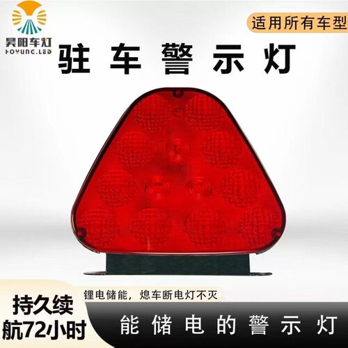 新款昊阳驻车后雾灯驻车24V警示灯防追尾爆闪爆闪灯警示闪光灯