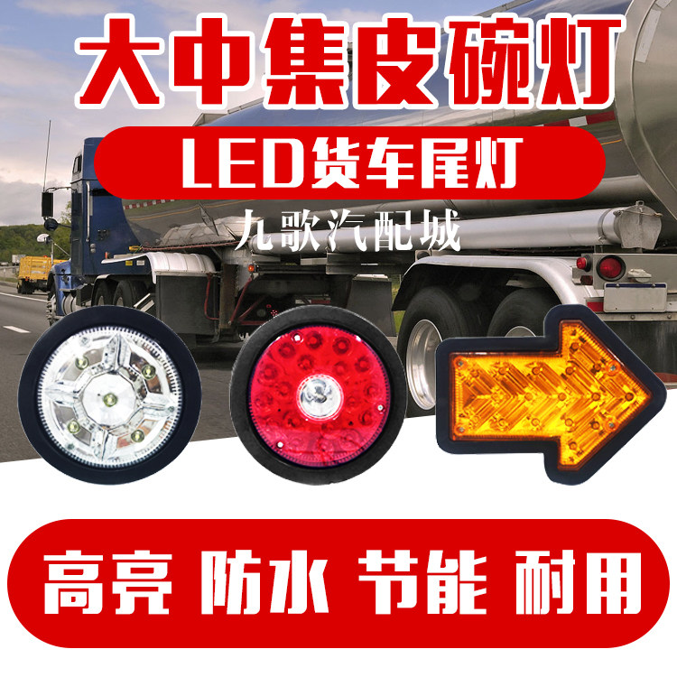 车尾灯皮碗箭头24vled超亮