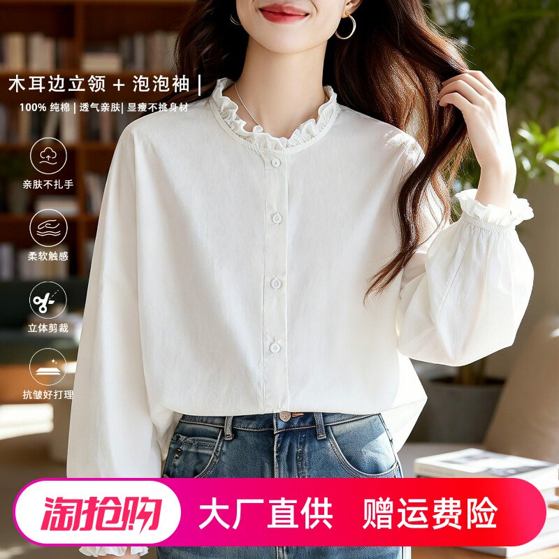 亲肤纯棉透气木耳边泡泡袖衬衫