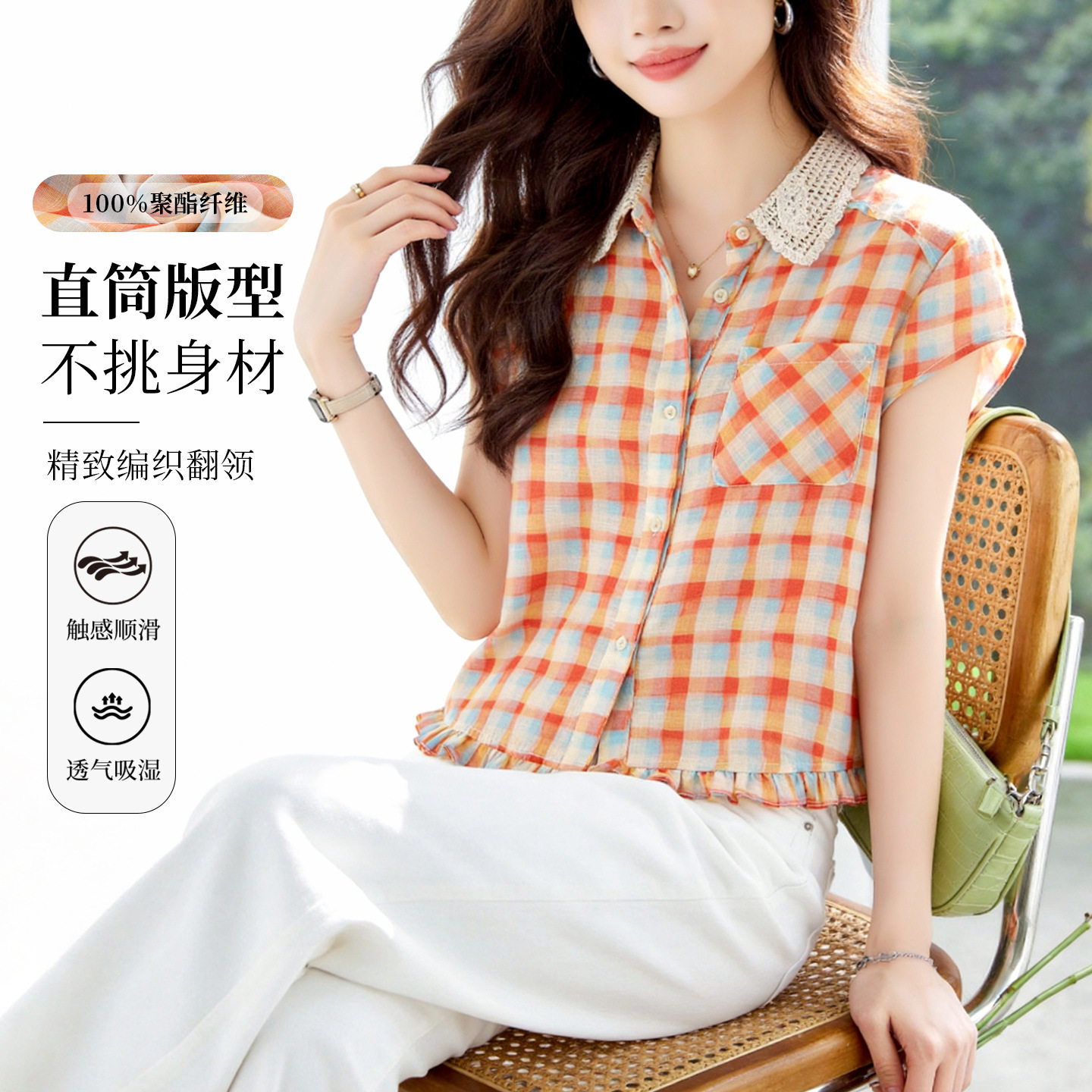 夏季编织翻领宽松轻薄格纹衬衫