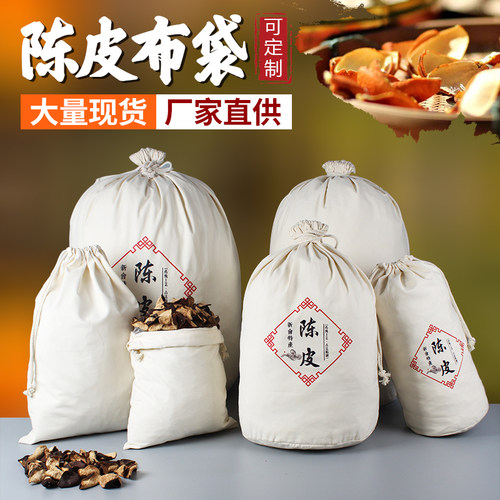 环保安全有机棉纯棉陈皮布袋收纳