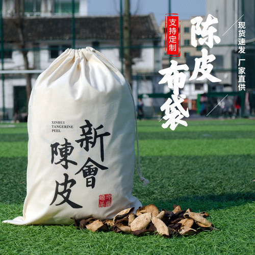优质棉布陈皮储存布袋鱼胶收纳袋