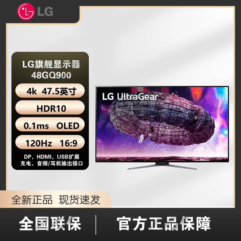 LG47.5英寸OLED电竞显示器