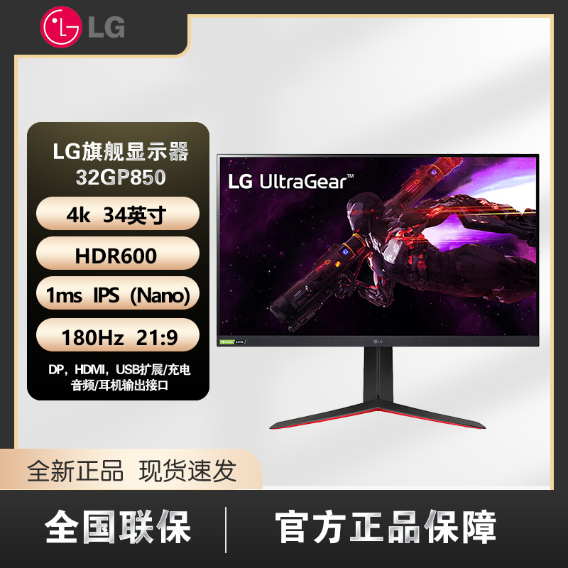 LG 32GP850 32英寸 Nano IPS 2K 180HZ 1ms响应 HDR10 电竞显示器 电脑硬件/显示器/电脑周边 娱乐办公显示器/随心屏/移动屏 原图主图