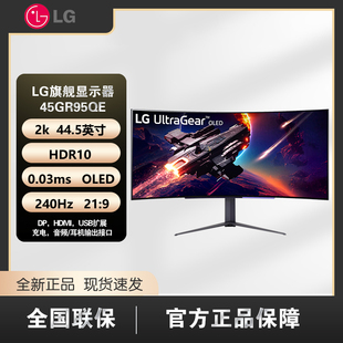曲面屏显示器 HDMI2.1接口 OLED 45英寸 240Hz 准4K 45GR95QE