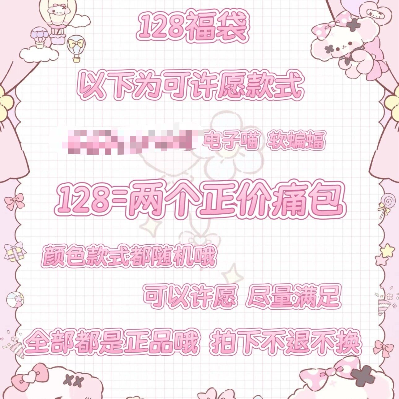 【肥啾啾】【正品福袋】电子喵软蝠蝠两款