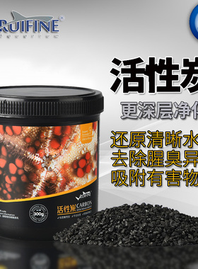 RUIFINE瑞丰淡海水鱼缸活性炭净水吸附杂质重金属不含磷不释放po4