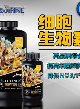 RUIFINE瑞丰细胞生物素液态碳源珊瑚缸降no3硝酸盐去除po4磷酸盐