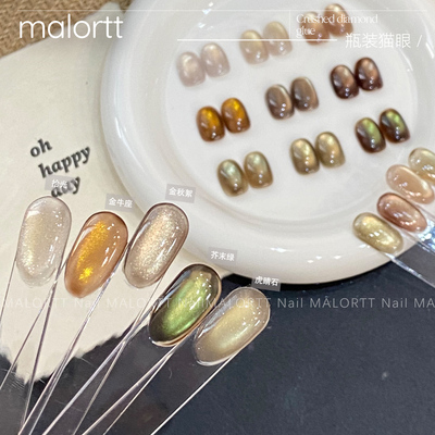 麦鹿瓶装秋冬美拉德色系猫眼甲油胶棕色爆闪粗磁彩光玻璃珠猫眼胶