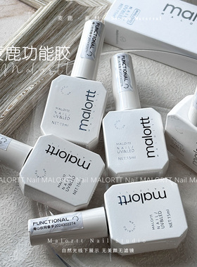 麦鹿功能胶 底胶钻石封层加固胶磨砂封层蹭粉封层瓶装光疗甲油胶