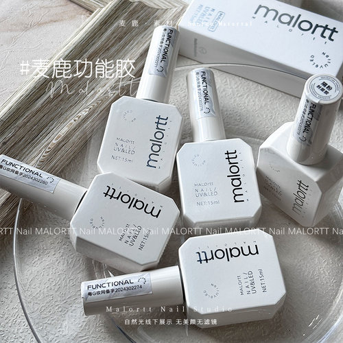 麦鹿功能胶 底胶钻石封层加固胶磨砂封层蹭粉封层瓶装光疗甲油胶
