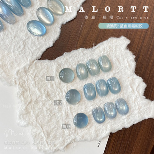 麦鹿猫眼 玻璃海系列 蓝色系猫眼胶罐装小套胶日式猫眼胶甲油胶