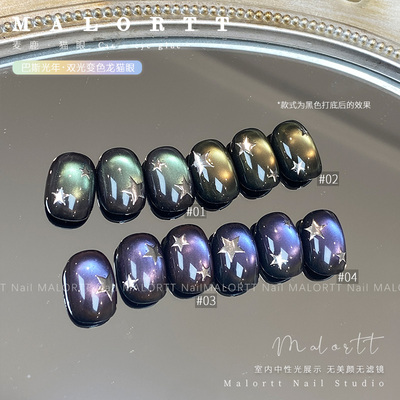 麦鹿猫眼 巴斯光年 双光变色龙猫眼胶罐装小套胶日式猫眼胶甲油胶