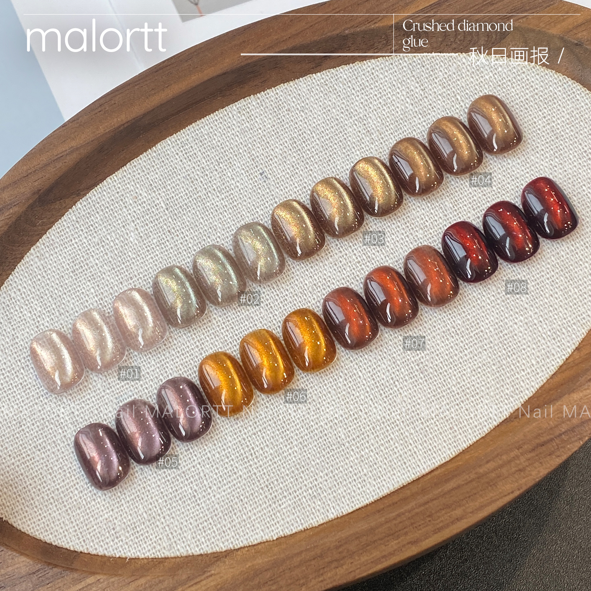 麦鹿 秋日画报 棕色酒红色琥珀色猫眼秋冬双光碎钻玻璃珠甲油胶