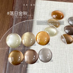 麦鹿猫眼 落日金秋系列 秋冬猫眼琥珀色绸缎猫眼缎光细腻猫眼胶