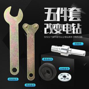 五件套电钻转换角磨机磨机变配件抛光打磨5PC套装 手电钻变角切割