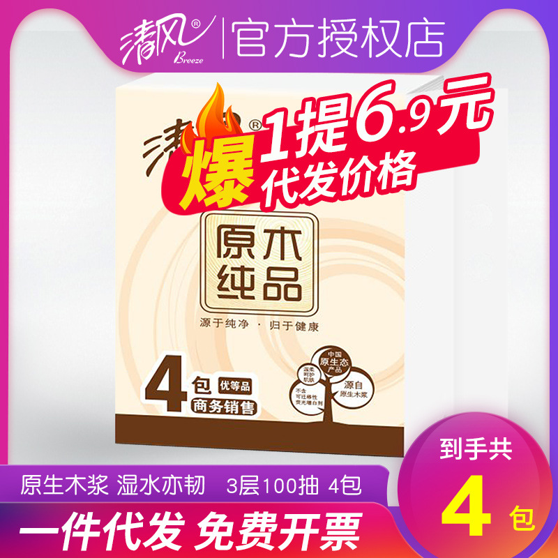 清风抽纸原木4包一提100抽3层卫生纸纸抽餐巾纸发家用纸巾