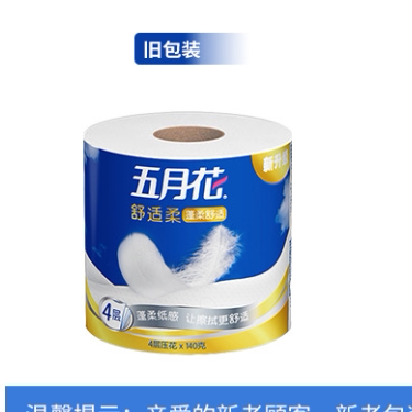 五月花卷纸4层27卷纸家用卫生纸厕所纸餐巾纸卷纸整箱装