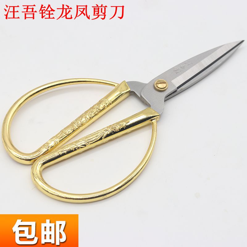 正品汪吾铨剪刀不锈钢龙凤剪刀家用喜庆结婚剪合金剪复古剪刀特价