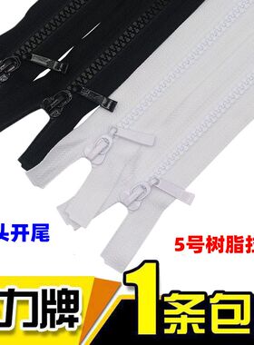 正品三力5号树脂单开拉链男女衣服配件黑白色多尺寸加厚金属拉头