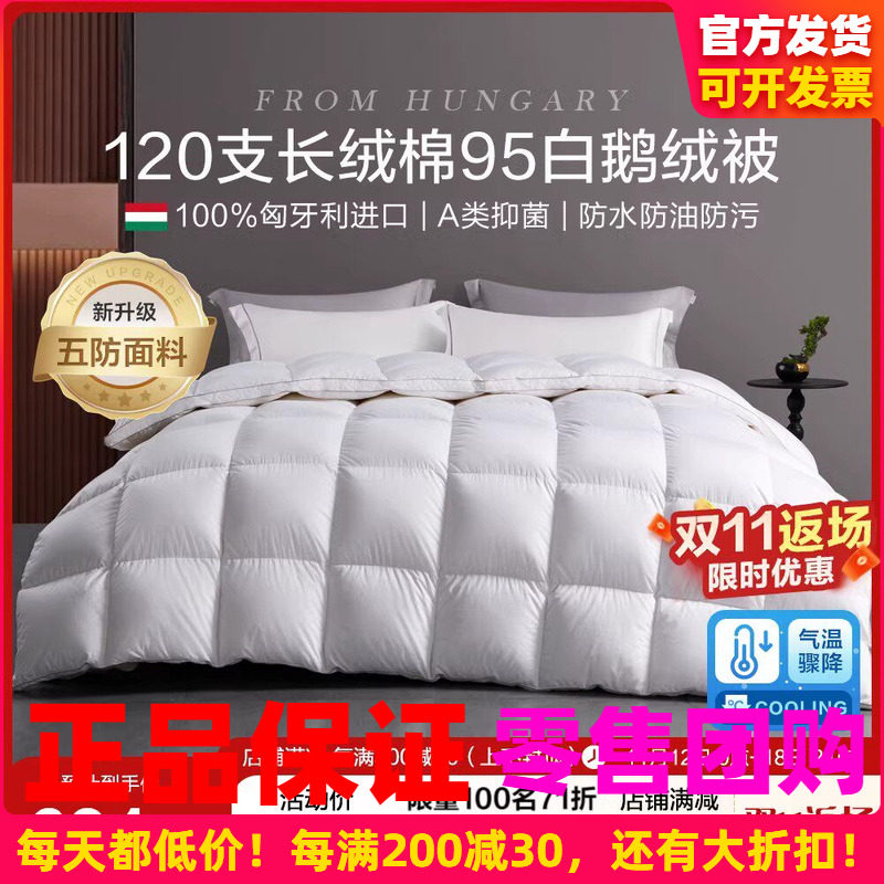 博洋120支全棉匈牙利进口95白鹅绒加厚冬季羽绒被子春秋四季被芯