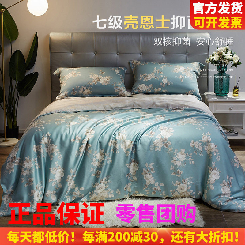 博洋家纺四件套兰精天丝纤维轻奢裸睡床上用品床单被套冰丝三件套