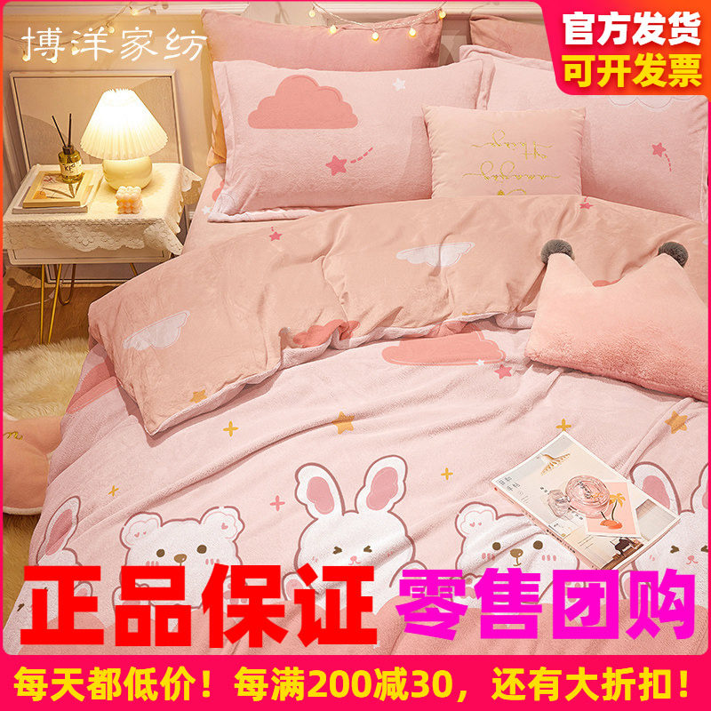 博洋家纺珊瑚绒四件套少女心床单法兰绒床上用品保暖加厚床品秋冬