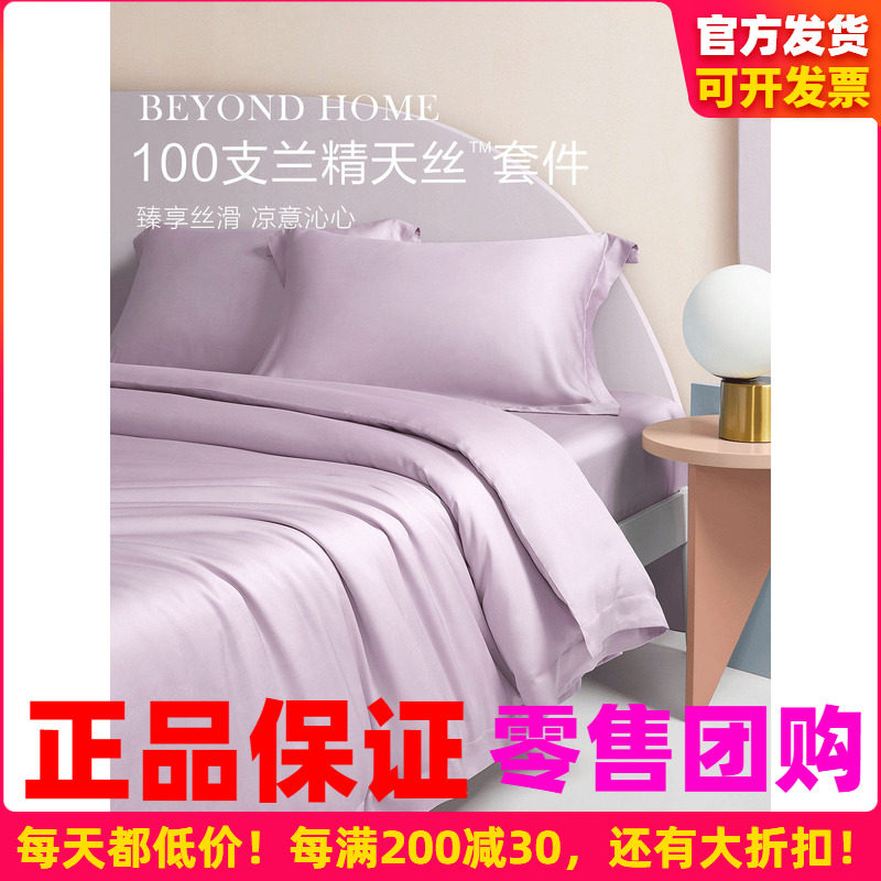 博洋家纺100支天丝四件套夏季兰精莱赛尔轻奢床单被套床上用品夏