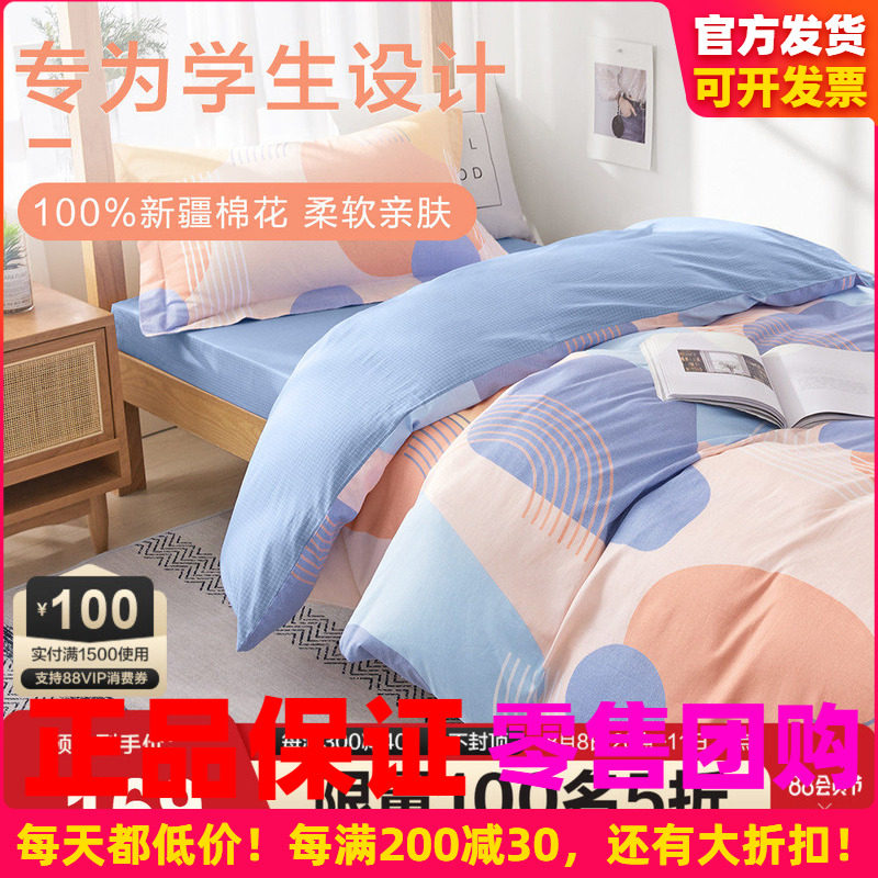 博洋学生宿舍床上三件套纯棉全棉被套大学生床单被罩单人床上用品