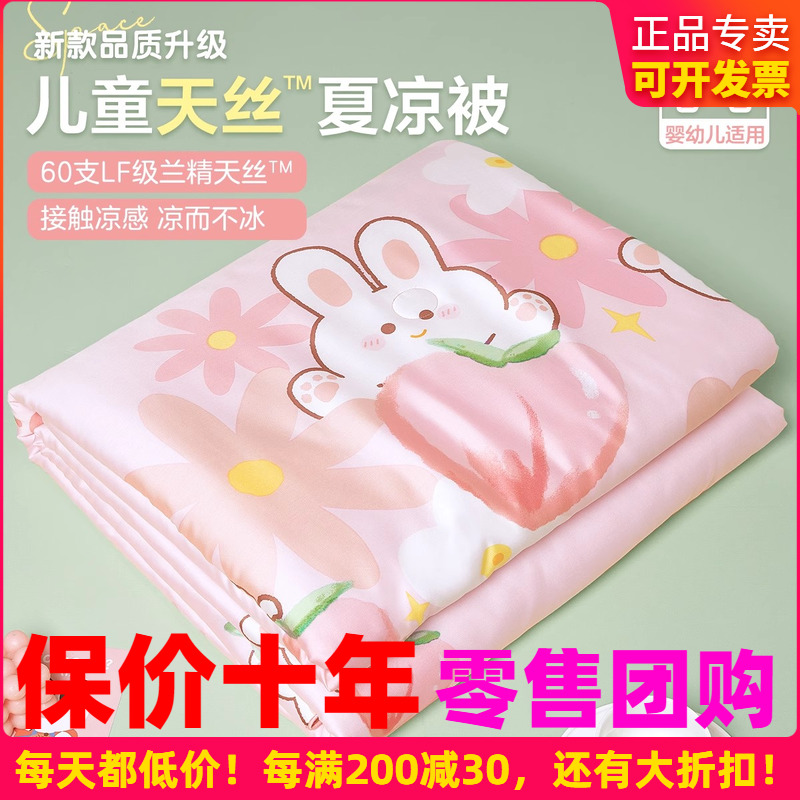 博洋儿童夏凉被天丝凉感轻奢高级感可机洗女孩卡通空调薄被子夏季