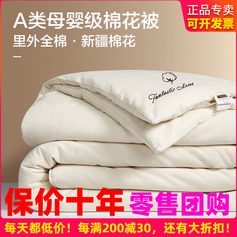 博洋新疆棉花被子冬被加厚保暖纯棉花全棉春秋A类冬季棉被芯棉絮,床上用品,棉花被,淘宝优惠券,粉丝福利购,淘宝优惠卷