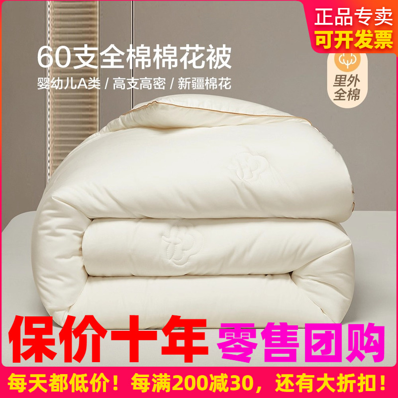 60支长绒棉纯棉棉被博洋棉花
