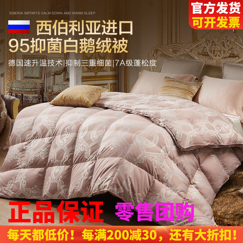 进口羽绒被西伯利亚95白鹅绒博洋